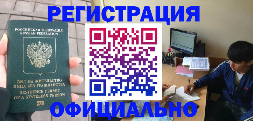 регистрация в Рузаевке