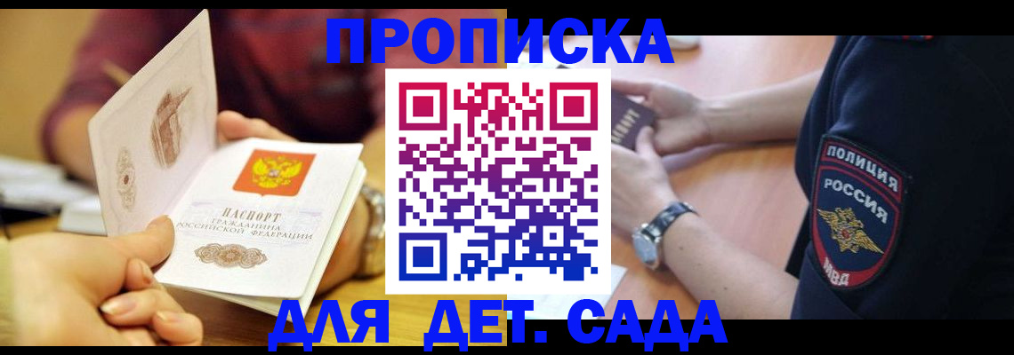 прописка штамп в Рузаевке