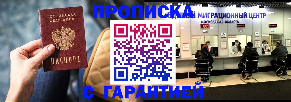 прописка поиск в Рузаевке